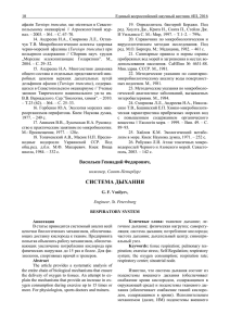 система дыхания - Всероссийское научное содружество