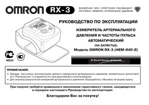 OMRON RX3, тонометр на запястье