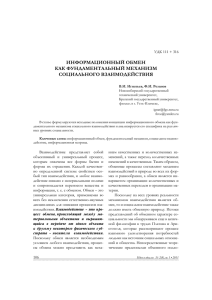 информационный обмен как фундаментальный механизм