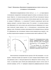 Глава 3. Механизмы образования предравновесных легких