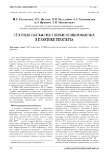 лёгочная патология у вич инфицированных в - ВІТ-А-ПОЛ