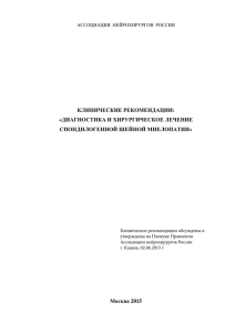 клинические рекомендации : «диагностика и хирургическое