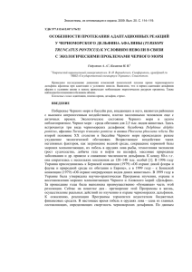 ОСОБЕННОСТИ ПРОТЕКАНИЯ АДАПТАЦИОННЫХ РЕАКЦИЙ У