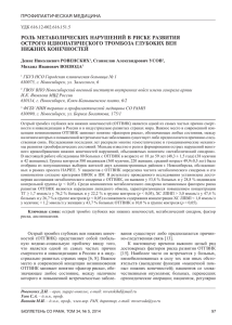 роль метаболических нарушений в риске развития острого