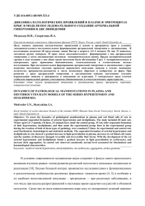 УДК 616-005.1-08:569.323.4 ДИНАМИКА ПАТОЛОГИЧЕСКИХ