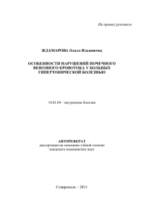 indd - Ставропольский государственный медицинский университет