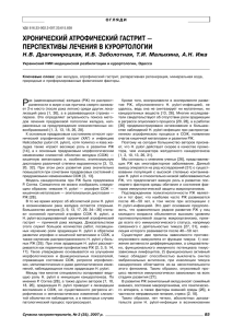 хронический атрофический гастрит — перспективы лечения в