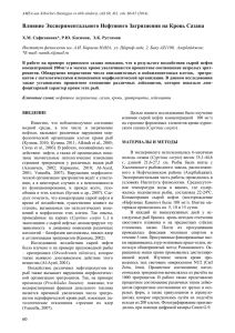 Влияние Экспериментального Нефтяного Загрязнения на Кровь