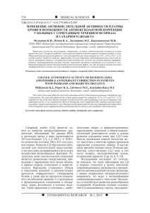 774 FUNDAMENTAL RESEARCH № 1, 2015 MEDICAL SCIENCES