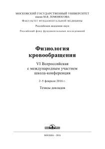 Итоги: сборник тезисов. - Факультет фундаментальной