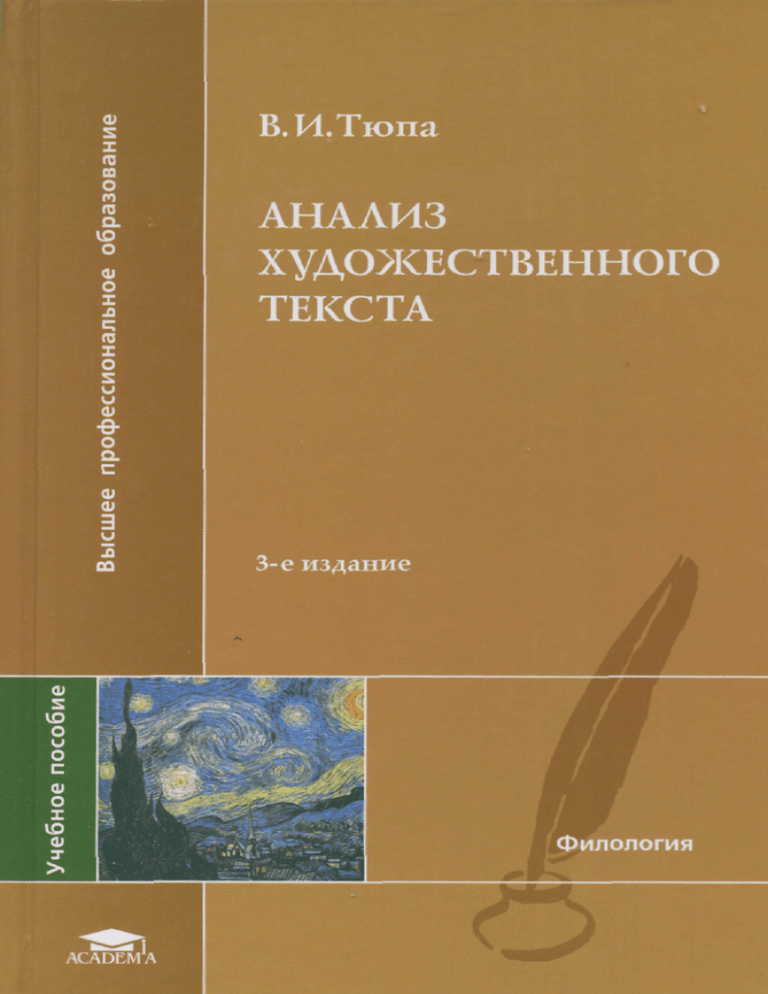 Реферат: Филологический анализ художественного текста (на примере рассказа А.П. Чехова 