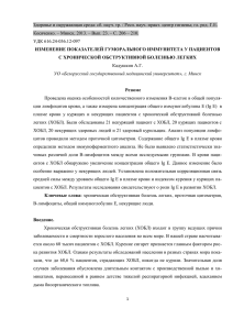 Изменение показателей гуморального иммунитета у пациентов