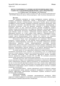 Труды БГУ 2010, том 4, выпуск 2 Обзоры УДК 615.07 МЕТОД