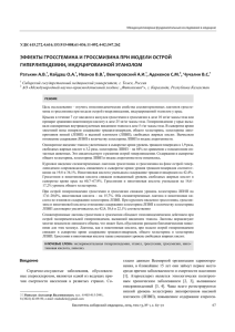 Эффекты гроссгемина и гроссмизина при модели острой