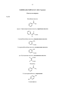15  бензойная кислота антраниловая кислота