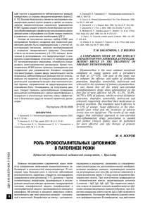 РОЛ| ПРОВОСПАЛИТЕЛ|НЫХ ЦИТОКИНОВ В ПАТОГЕНЕЗЕ РОЖИ