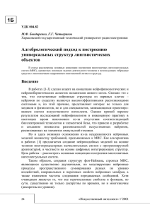 Алгебрологический подход к построению