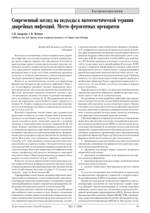 Современный взгляд на подходы к патогенетической терапии диарейных и