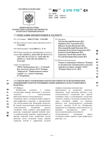 2 375 770(13) C1 - Патенты на изобретения РФ и патентный