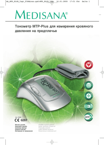 Тонометр MTP-Plus для измерения кровяного давления