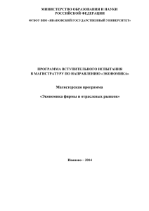 Экономика фирмы и отраслевых рынков