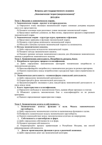 "Экономическая теория (микроэкономика)" 2013-2014