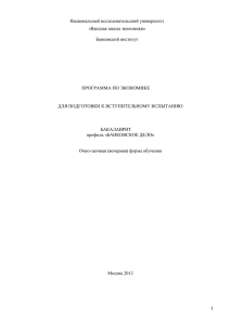 Национальный исследовательский университет «Высшая школа экономики»  Банковский институт