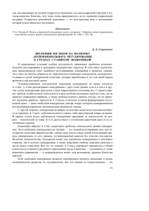 Д. Л. Супроненко ЭВОЛЮЦИЯ ВЗГЛЯДОВ НА ПОЛИТИКУ