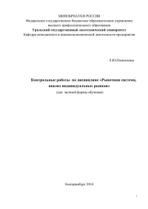 Контрольные работы по дисциплине «Рыночная система