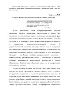 Глава 15. Преимущества и недостатки рыночного механизма