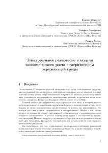 Электоральное равновесие в модели экономического роста с