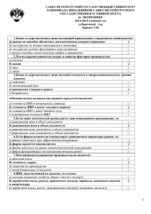 Проректору по учебной работе СПбГУ