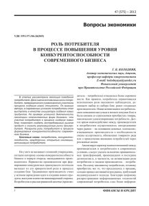 Колодняя Г.В. Роль потребителя в процессе повышения уровня
