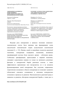 1 Ведущая роль конкуренции в процессе эволюции социально