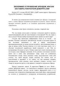 Экономика и управление брендом, или как заставить покупателя