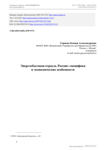 Энергосбытовая отрасль России: специфика и экономические