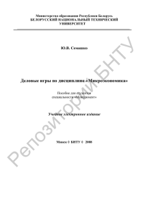 Деловые игры по дисциплине «Микроэкономика»