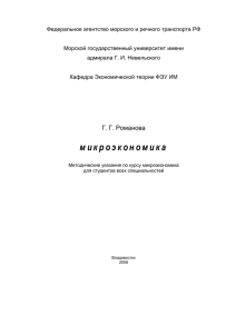 Микроэкономика. Методические указания по курсу