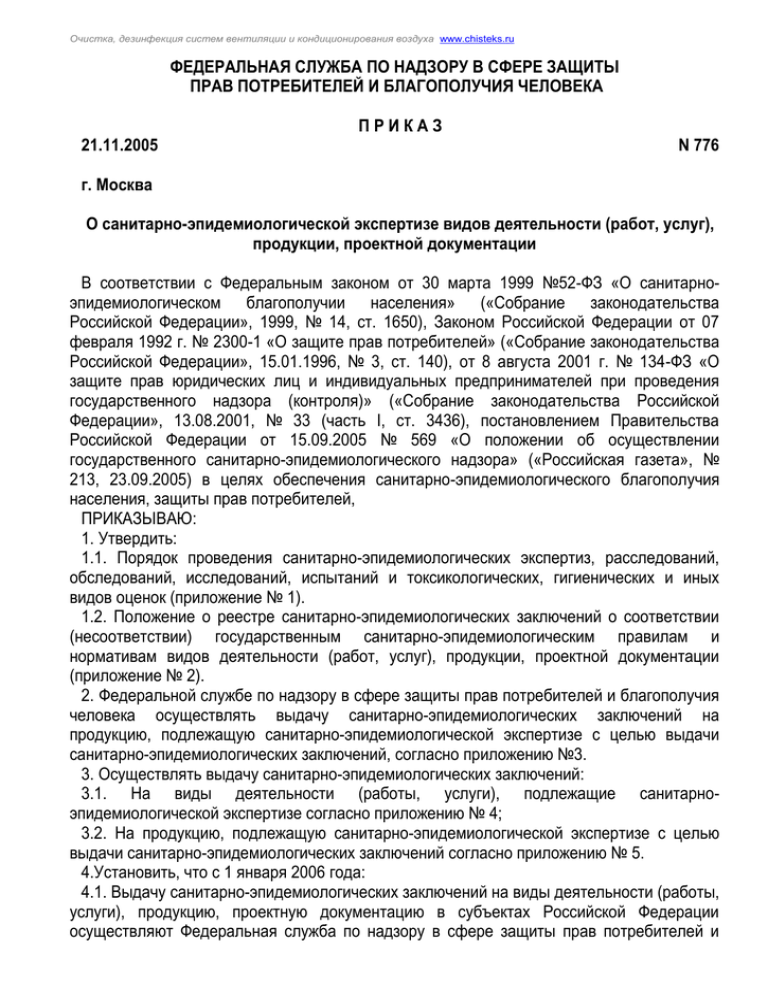 29.10 2021 г no 776н. Приказ 776. 776н приказ.