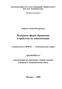 Издержки сферы обращения и проблема их минимизации