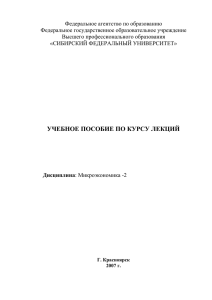 Федеральное агентство по образованию Федеральное государственное образовательное учреждение Высшего профессионального образования