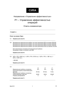 – Управление эффективностью P1 операций Направление «Управление эффективностью»