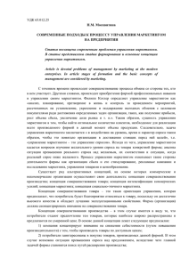 к процессу управления маркетингом на предприятии