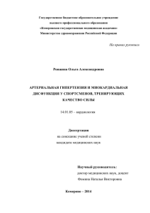 На правах рукописи Ронжина Ольга Александровна