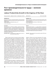 Рост производительности труда — веление времени
