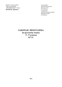 РАБОЧАЯ ПРОГРАММА по русскому языку 5