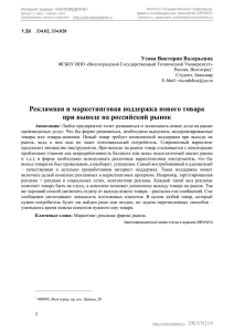 Рекламная и маркетинговая поддержка нового товара при