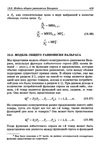 15.5. Модель общего равновесия Вальраса