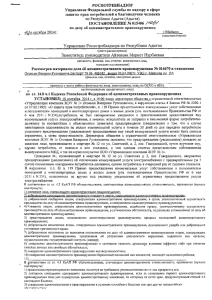 1091 по делу об администр. правонарушении от 01.10.2014г.