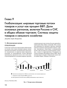 мировые торговые потоки товаров и услуг как